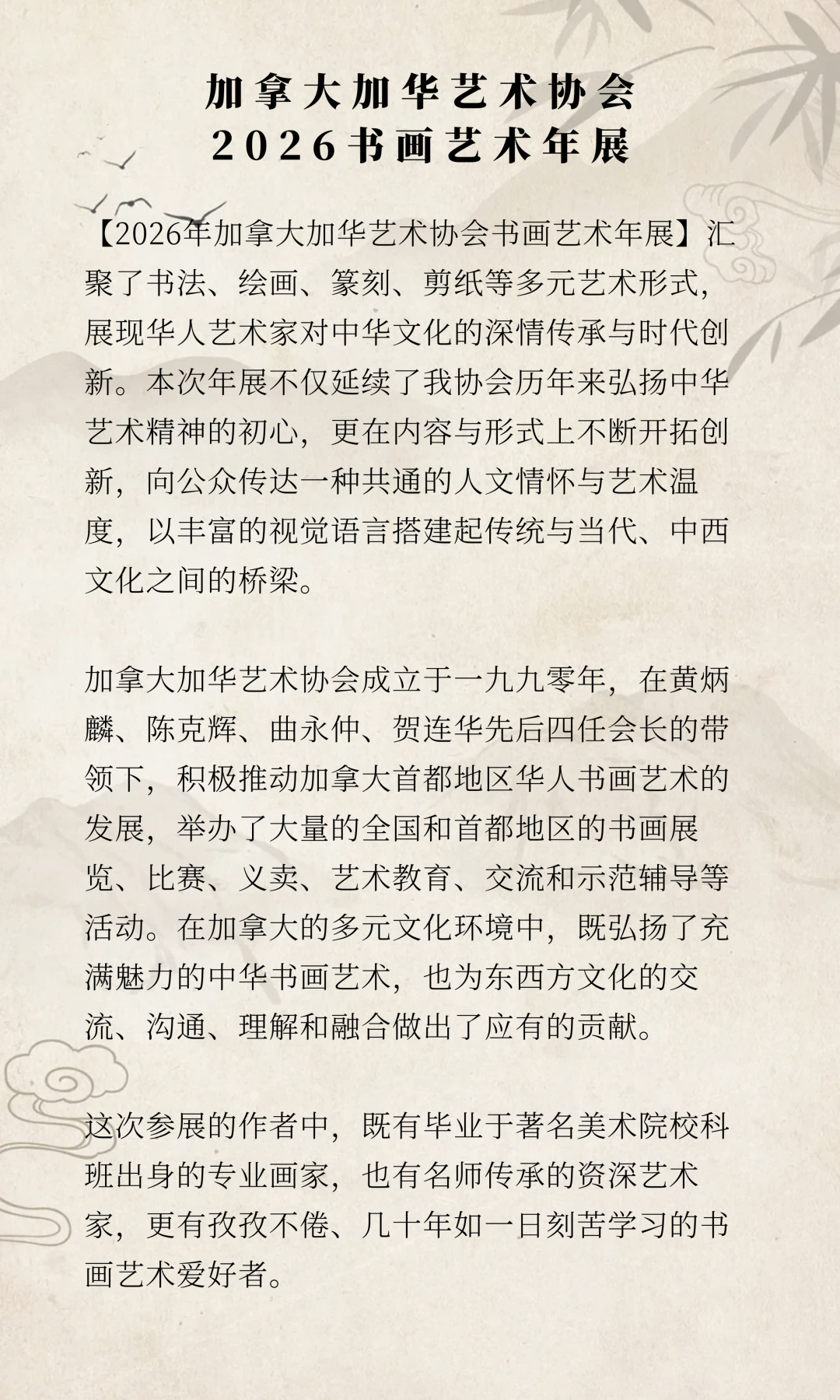 2026年加拿大加华艺术协会年展 图片2