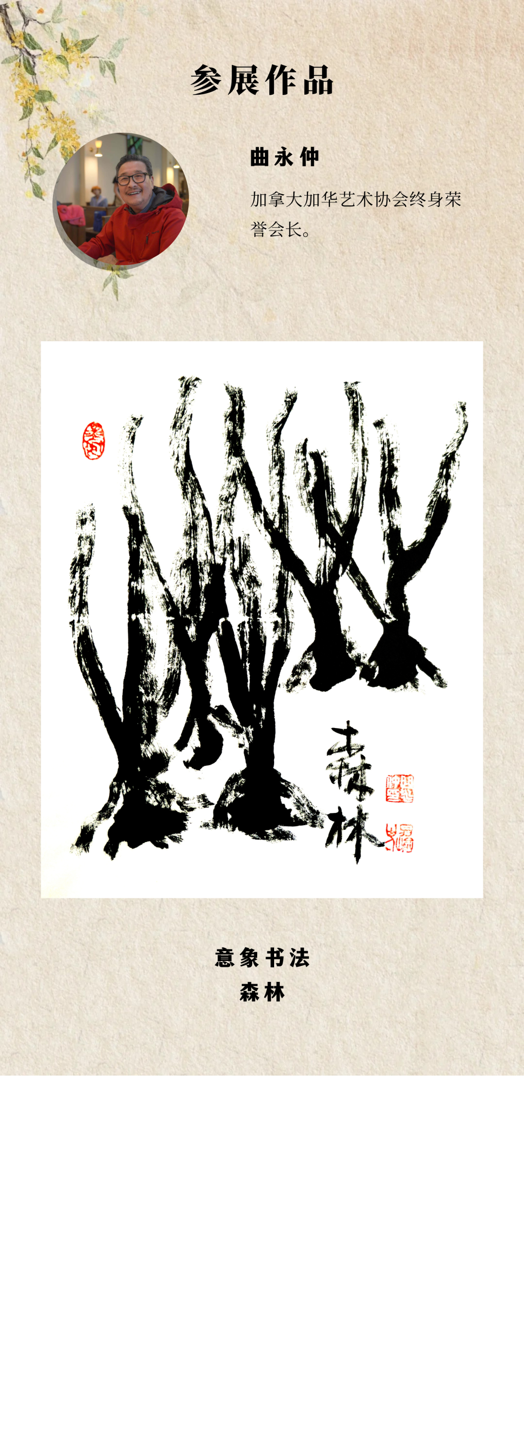 2026年加拿大加华艺术协会年展 图片9