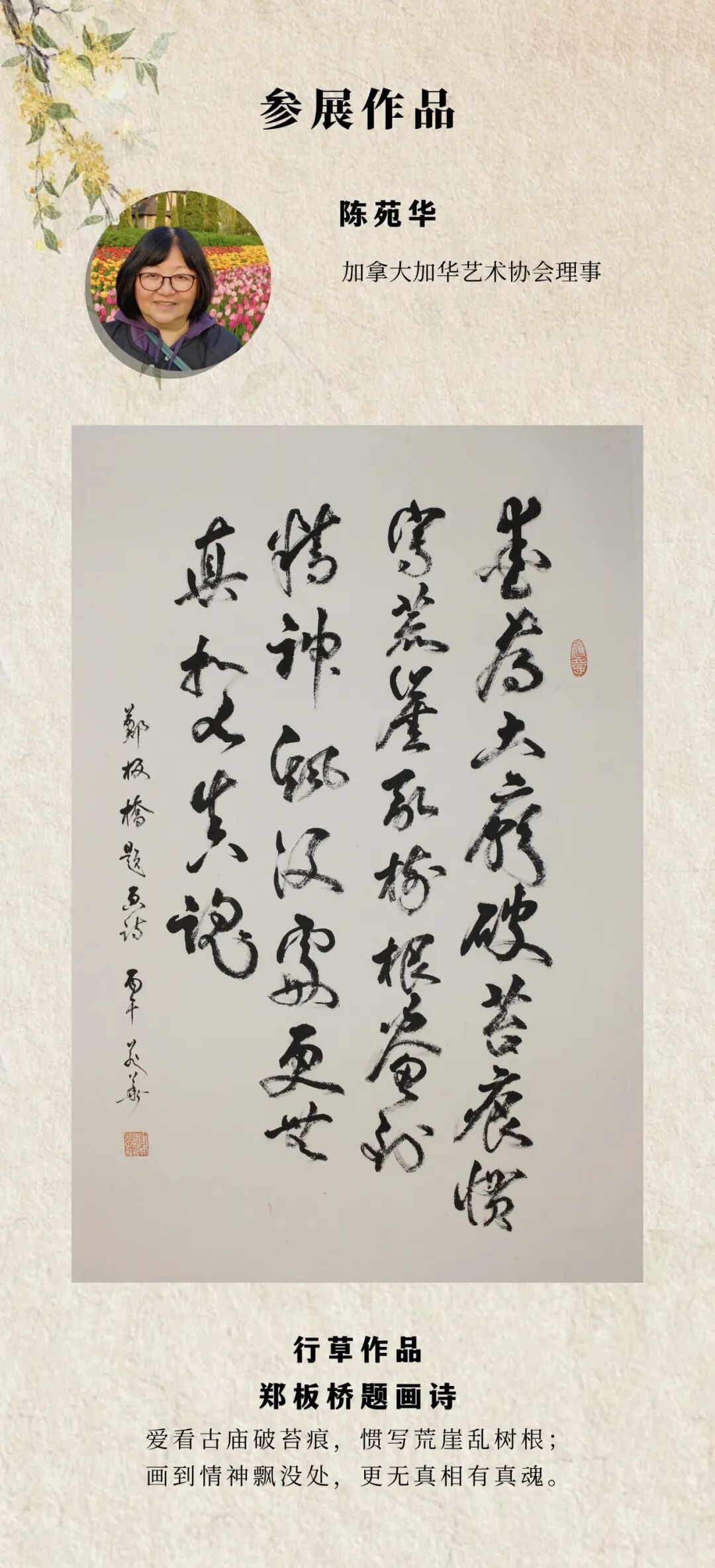 2026年加拿大加华艺术协会年展 图片50