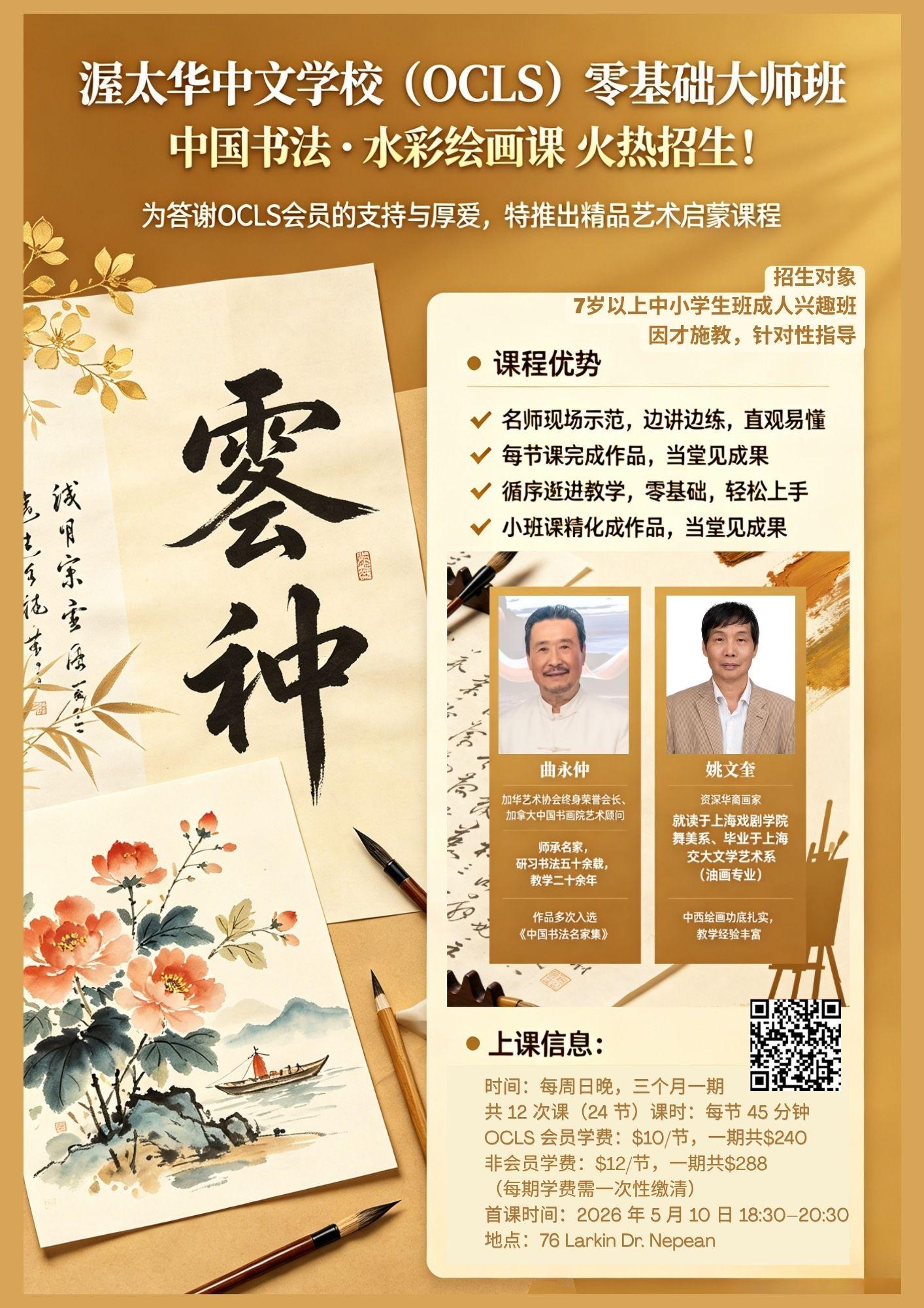 零基础中国书法水彩绘画大师班海报