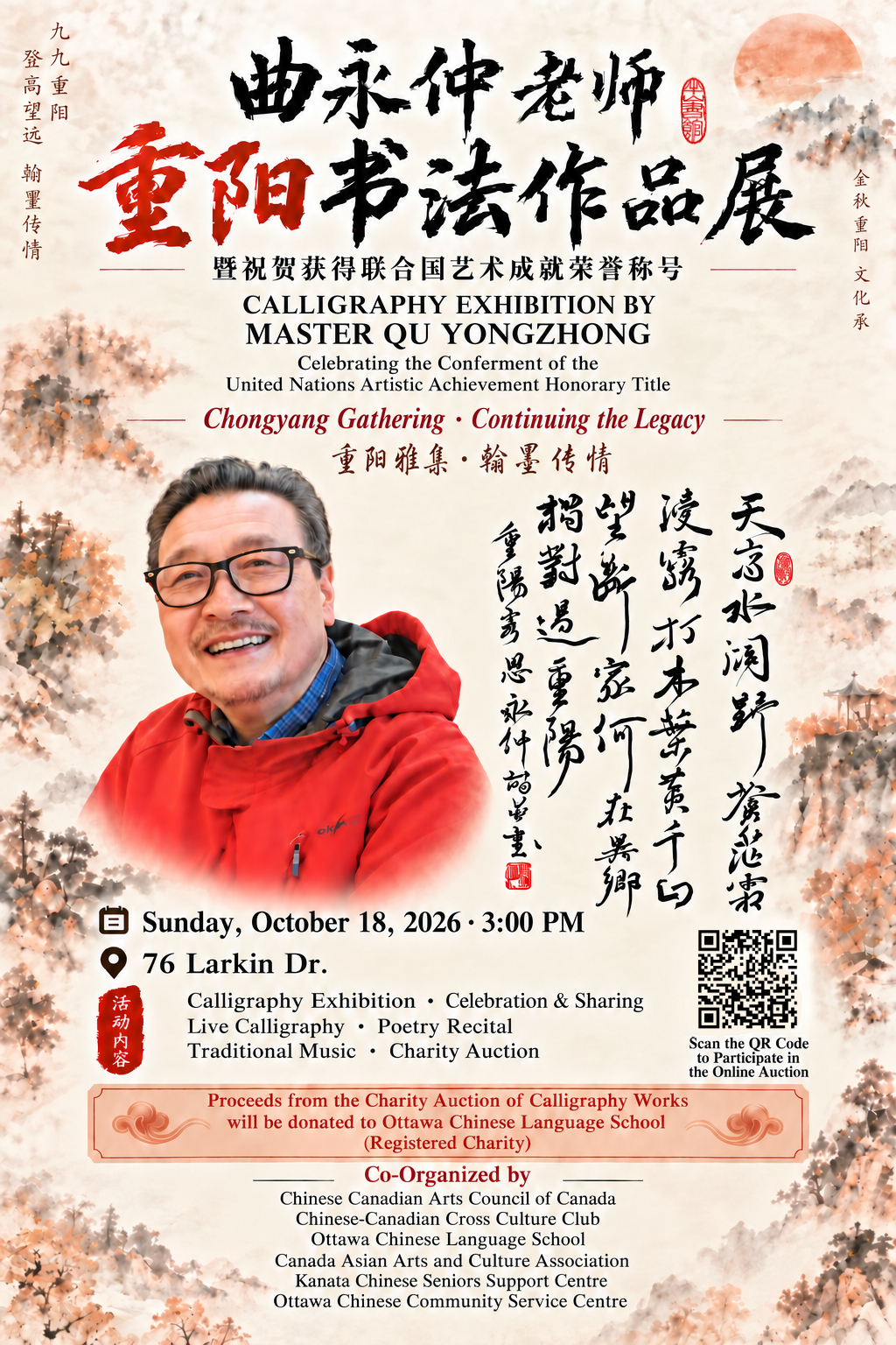 Calligraphy Exhibition by Master Qu Yongzhong