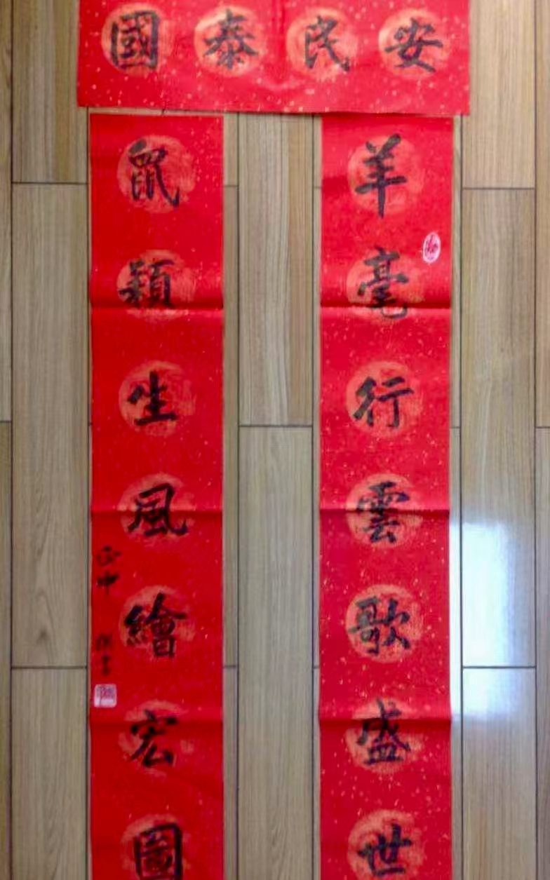 唐教授春联作品