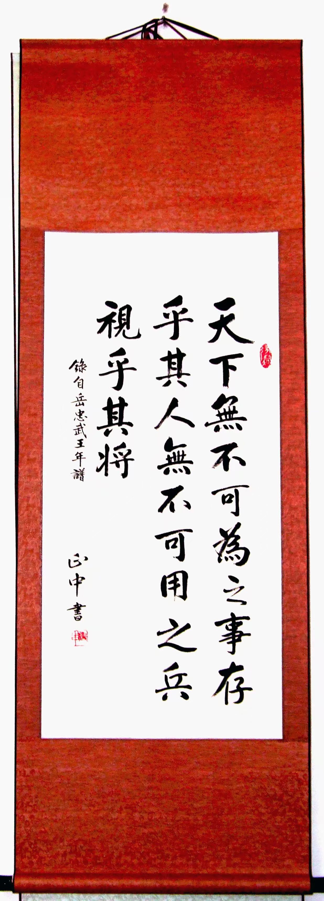 唐教授书法作品：孙子兵法
