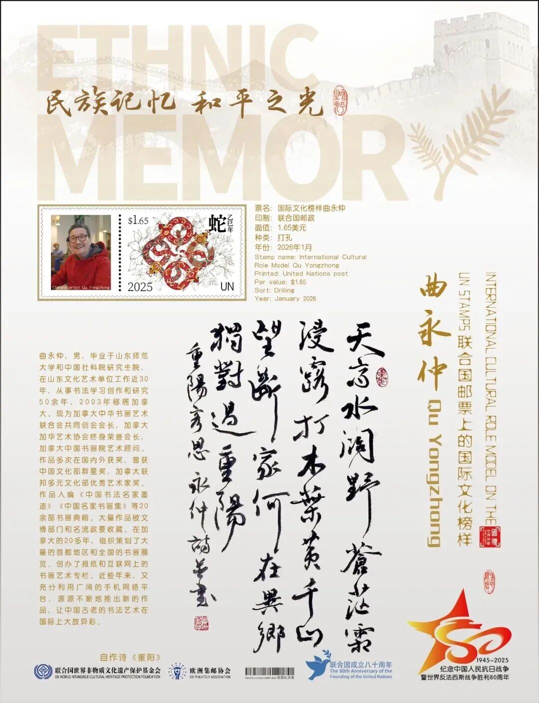 曲永仲先生艺术主题邮品