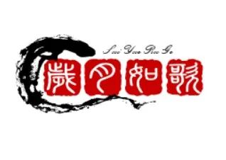 曲永仲先生相关图集